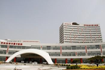 呼和浩特市蒙中医院迁建工程建设项目